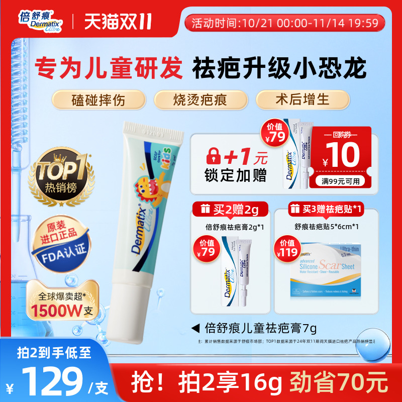 倍舒痕儿童祛疤膏医用级硅酮祛疤