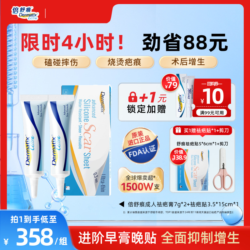 强效修复早膏晚贴祛疤贴膏套装