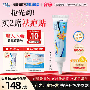 Dermatix倍舒痕进口祛疤膏儿童专用小孩硅酮凝胶修复烧伤疤痕正品