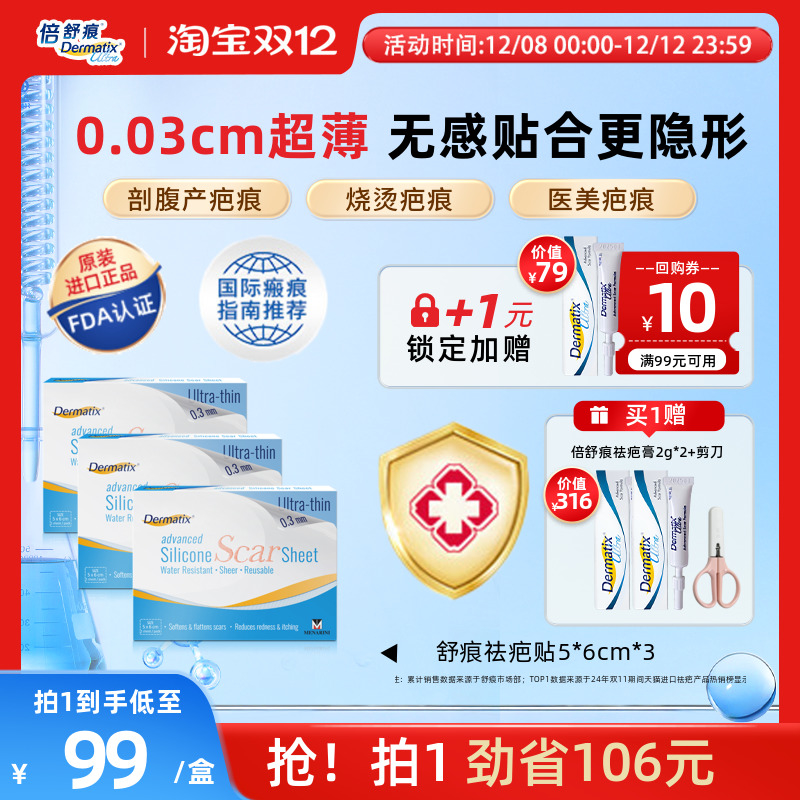 【自播专享】Dermatix舒痕硅酮凝胶祛疤贴修复疤痕去疤印官方正品