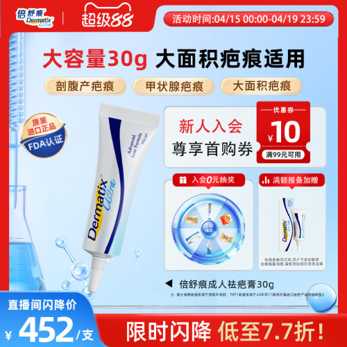 自播间倍舒痕Dermatix祛疤膏30g