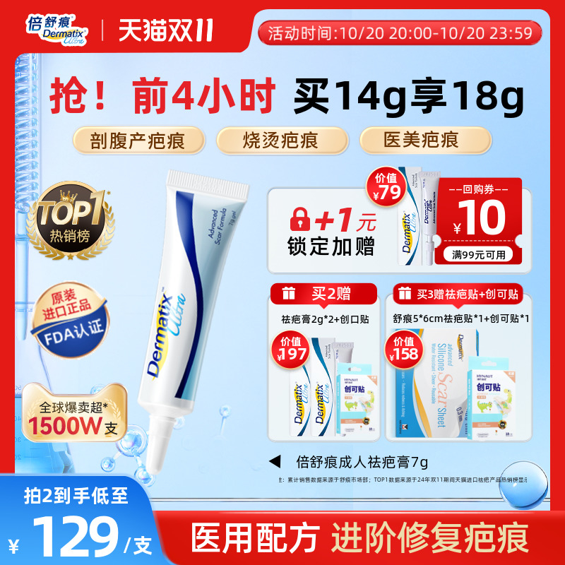 倍舒痕进口疤痕膏医美疤痕修复