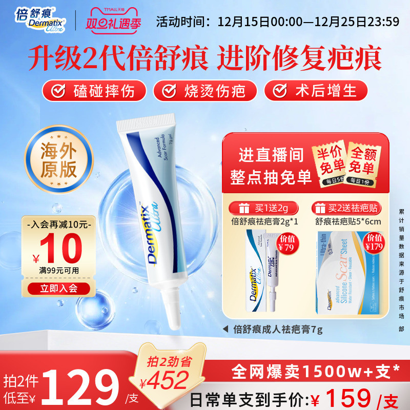 倍舒痕进口疤痕膏医美疤痕修复