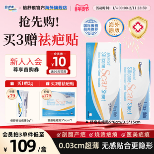 Dermatix舒痕硅酮凝胶祛疤贴修复剖腹产手术后疤痕淡化旗舰正品