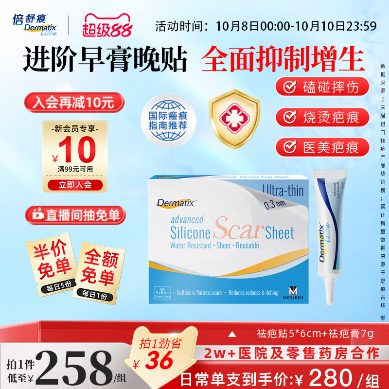 Dermatix舒痕医用硅酮凝胶疤痕贴祛疤膏修复淡化旗舰店正品