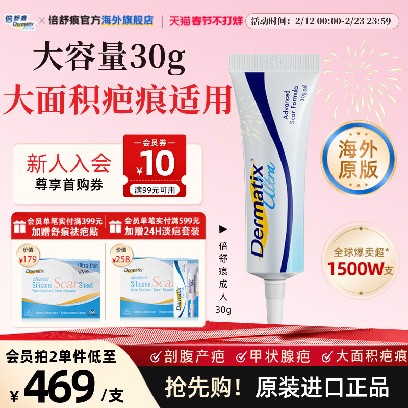 Dermatix倍舒痕医用硅酮凝胶30g祛疤膏券后469元
