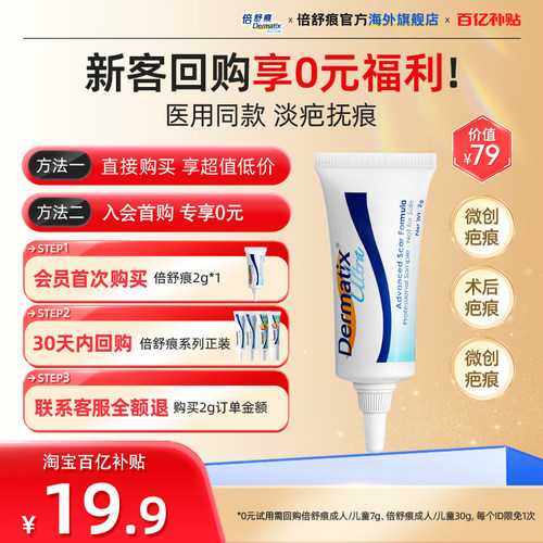 倍舒痕2GDermatix祛疤膏