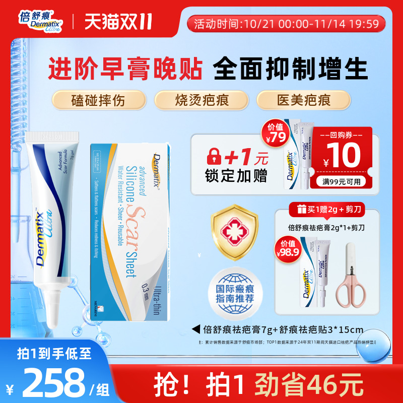 Dermatix舒痕医用硅酮凝胶疤痕贴祛疤膏修复淡化旗舰店正品