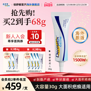 Dermatix倍舒痕医用硅酮凝胶祛疤膏30g剖腹产疤痕修复旗舰店正品