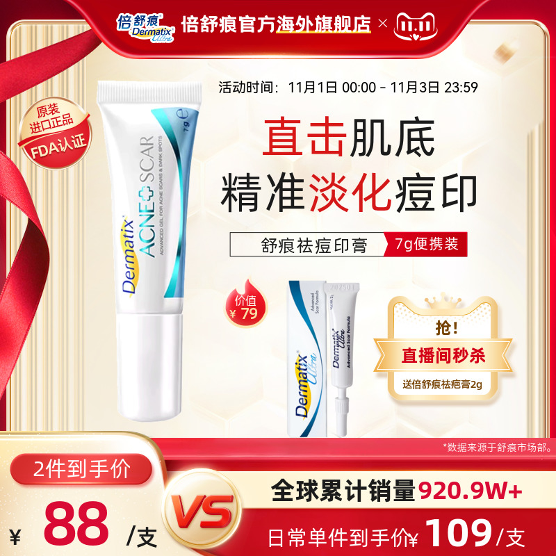 Dermatix舒痕祛痘印膏7g淡化痘疤痘坑修复蜗牛精华