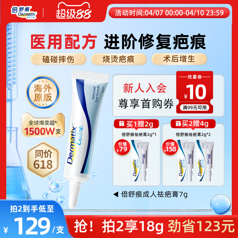 Dermatix倍舒痕医用硅酮凝胶祛疤膏7g平滑疤痕管理旗舰店正品进口