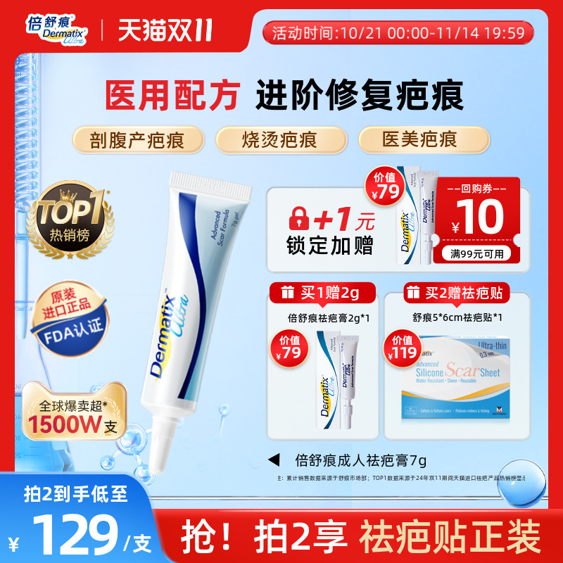 倍舒痕进口疤痕膏医美疤痕修复