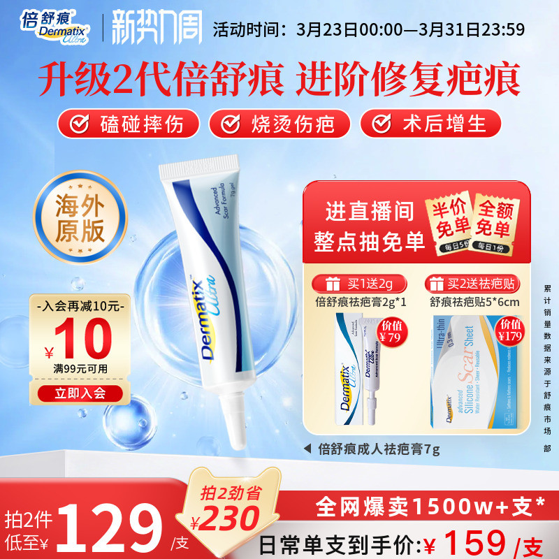 Dermatix倍舒痕醫用硅酮凝膠祛疤膏修復正品去疤痕專用官方旗艦店