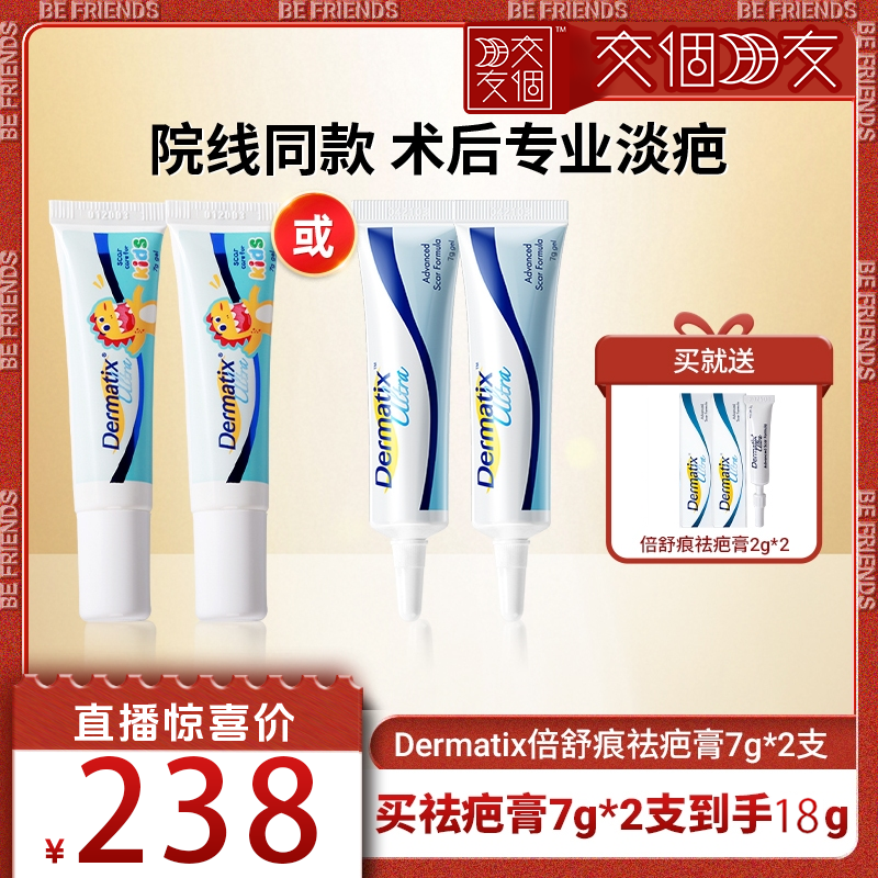 【交个朋友详情页领券】Dermatix倍舒痕硅酮成人儿童祛疤膏7g*2修