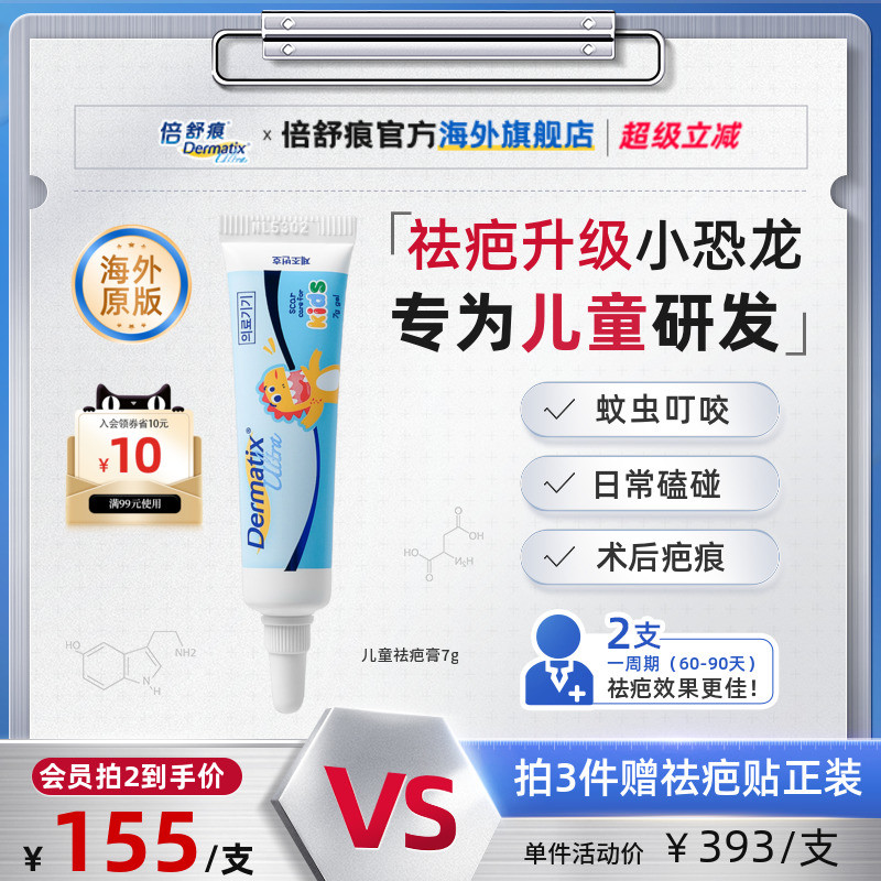 Dermatix倍舒痕进口祛疤膏儿童专用小孩硅酮凝胶修复烧伤疤痕正品