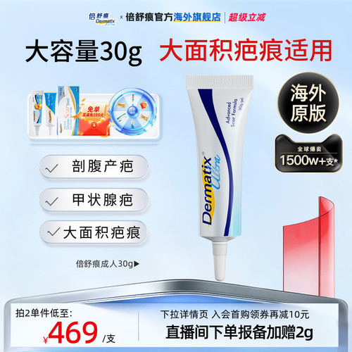 【倍舒痕】手术疤痕修复疗程装
