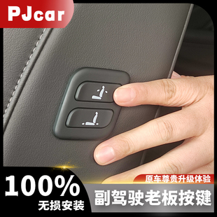 PJcar无线老板键路虎发现星脉极光卫士副驾驶座椅调节器无损改装