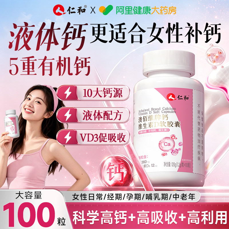液体钙女性补钙孕妇孕期成人中老年人骨质疏松专用维生素d3高钙片图片