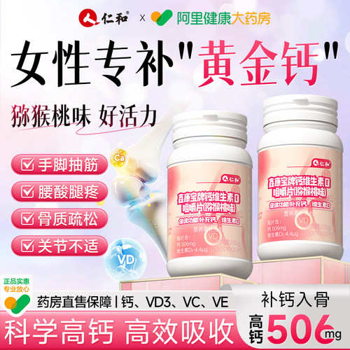 【女性补钙专用】高含量钙+维D3