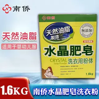 南侨水晶肥皂粉天然油脂制造香茅