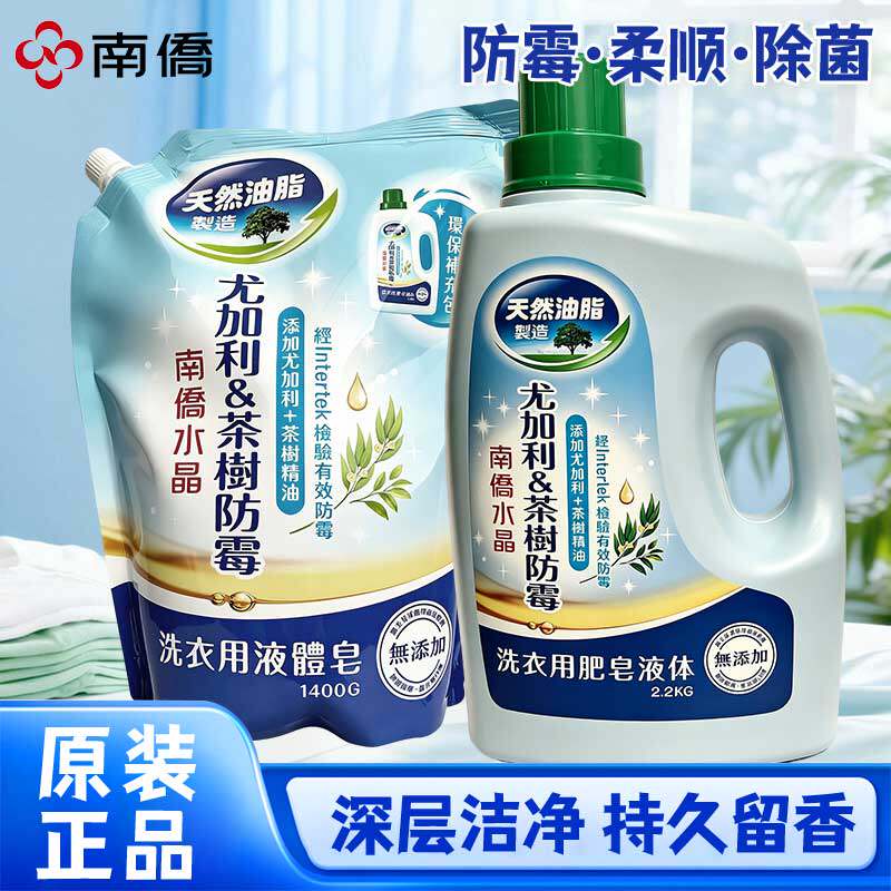 台湾天然老牌南侨水晶肥皂液防螨