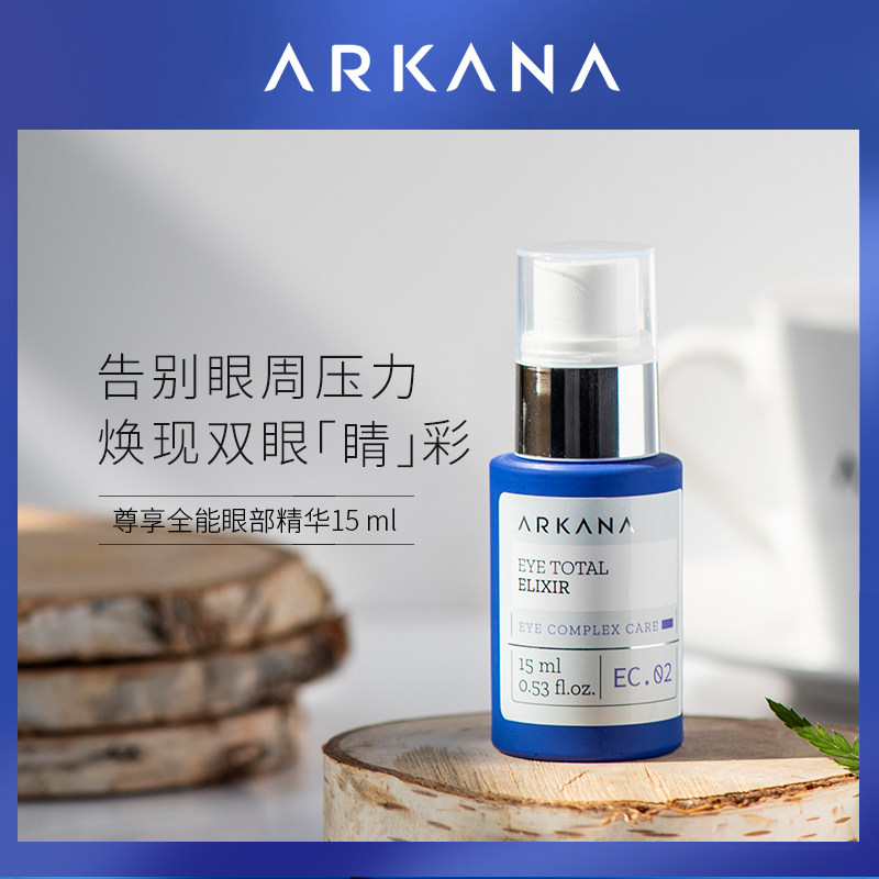 ARKANA/波兰大A Eye Complex Care 全能眼部精华15ml