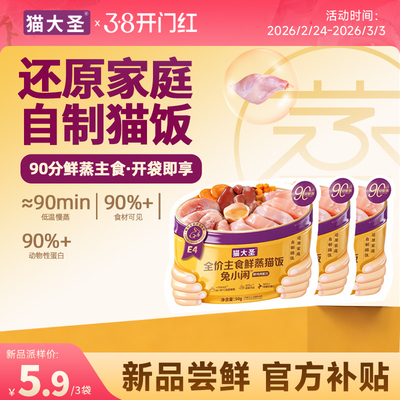 猫大圣E4主食鲜蒸猫饭