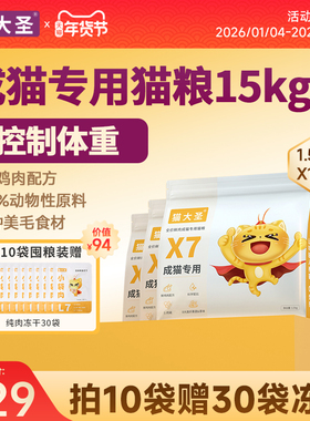 猫大圣X7成猫专用鲜肉猫粮控制体重天然低敏冻干猫粮囤货装7.5kg