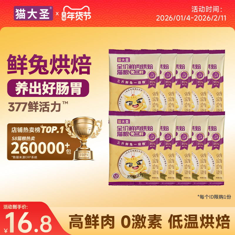 猫大圣S8兔三鲜秒换粮烘焙猫粮试吃装体验成猫幼猫全阶段营养猫粮,宠物/宠物食品及用品,猫全价膨化粮,淘宝优惠券,粉丝福利购,淘宝优惠卷