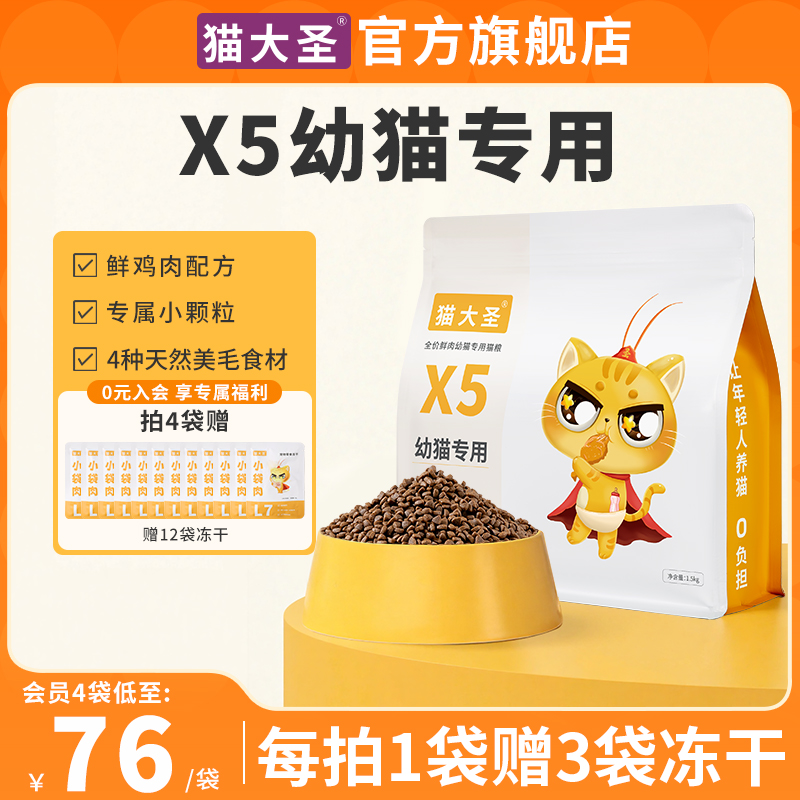 猫大圣X5幼猫专用猫粮