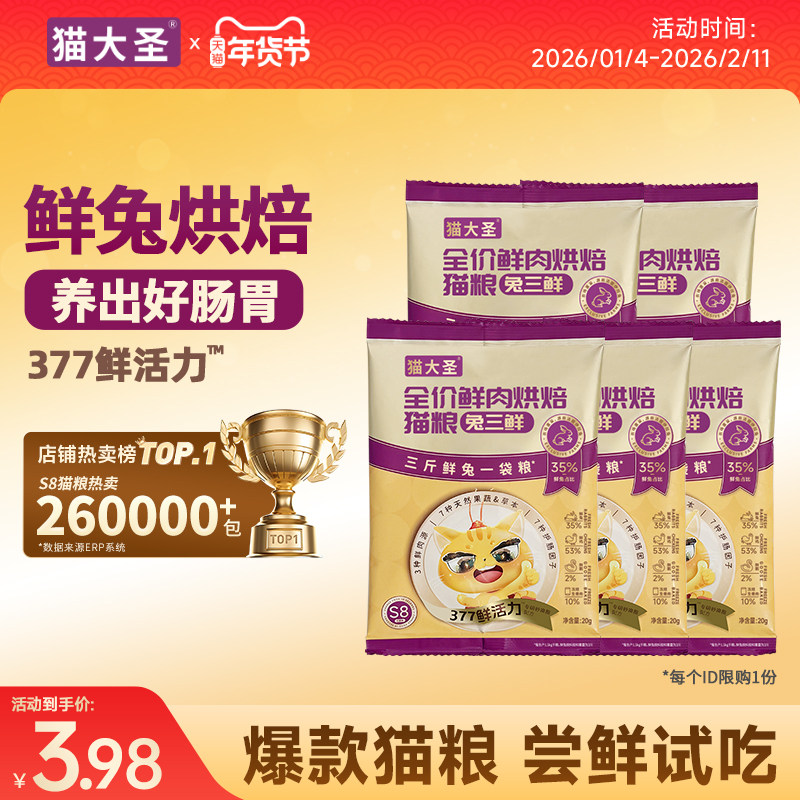 猫大圣S8兔三鲜低温烘焙猫粮鲜肉无谷成猫幼猫全阶段猫粮试用装,宠物/宠物食品及用品,猫全价膨化粮,淘宝优惠券,粉丝福利购,淘宝优惠卷