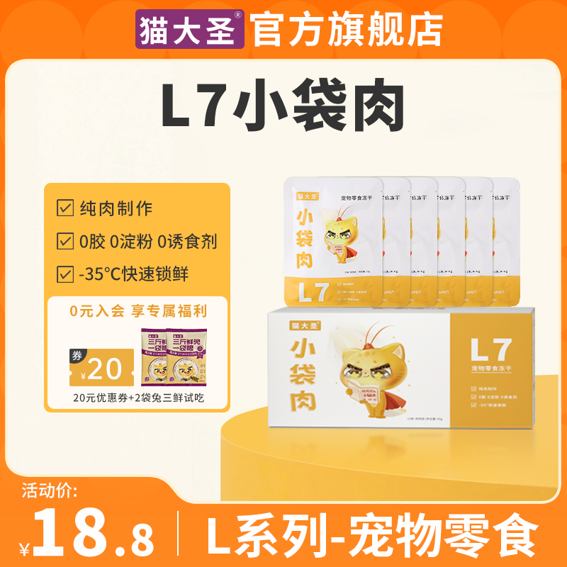 成猫猫大圣鲜肉冻干无添加