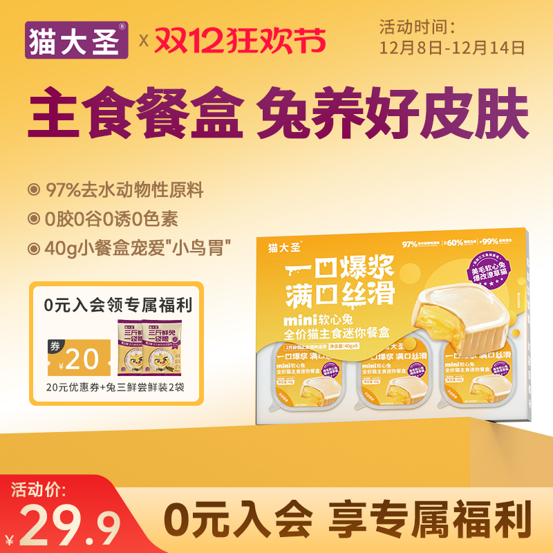 猫大圣mini软心兔全价猫主食罐