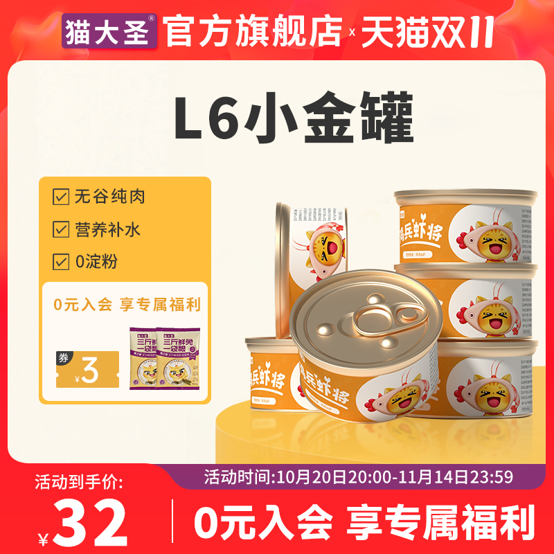 猫大圣L6小金罐猫罐头营养补水