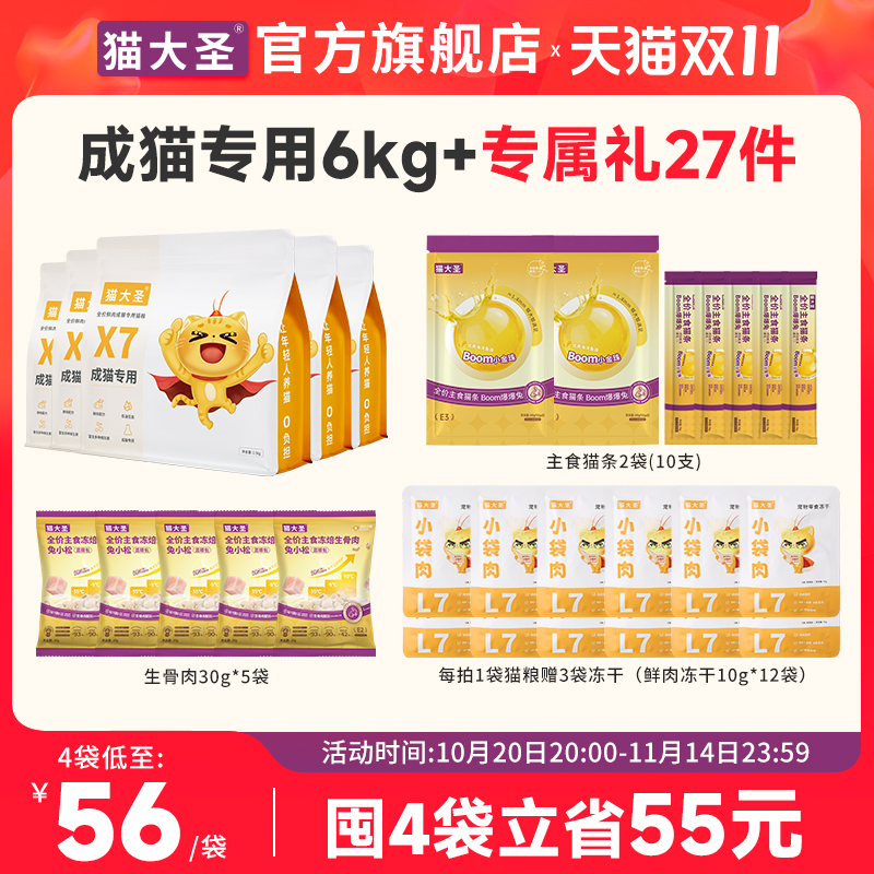 猫大圣X7成猫专用控制体重猫粮