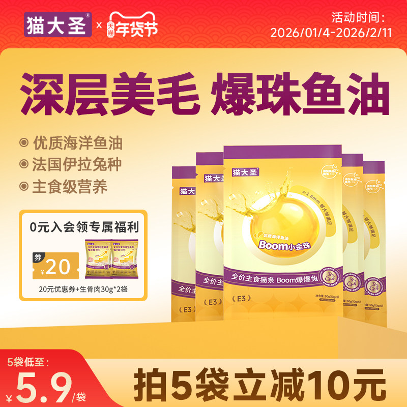 猫大圣爆爆兔全价主食猫条boom幼猫成猫猫粮试吃鱼油猫条营养美毛,宠物/宠物食品及用品,猫全价膨化粮,淘宝优惠券,粉丝福利购,淘宝优惠卷