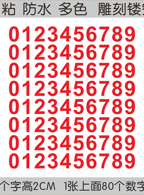 2Cm高镂空数字号码字母电话单个数字编号贴标签贴防水防晒手账册