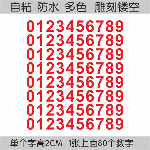 2cm编号数字镂空镂空数字可爱