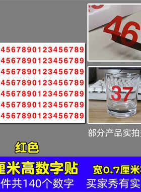 高1厘米防水数字贴纸平面pvc红色拉丝金色单层字镂空数字贴纸1CM
