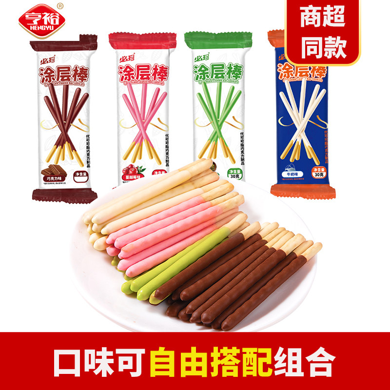 手指饼干巧克力棒涂层零食节日学生休闲小吃整箱批发(代可可脂)