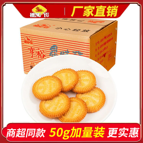 亨裕蛋味酥早餐饼干怀旧老式50g