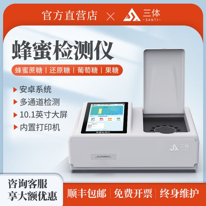 蜂蜜检测仪多功能葡萄糖果糖纯度浓度水分食品安全快速检测仪器