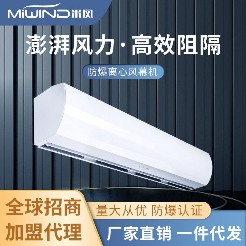 工业防爆风幕机离心款商用门头低噪音防蚊虫大风量风帘机两档