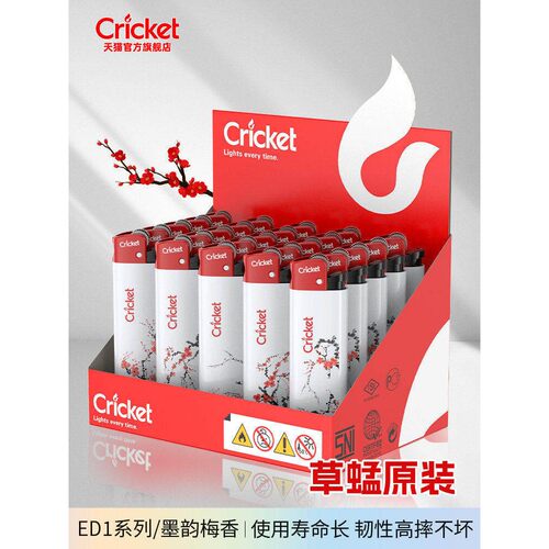 cricket草蜢一次性砂轮滑轮打火机明火防爆墨韵梅香定制订做印字