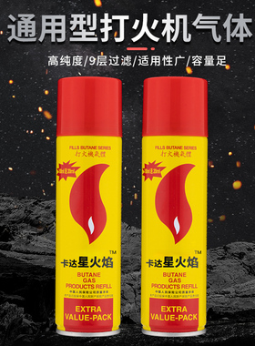 正品卡达气体大瓶280ml丁烷气防风明火打火机通用冲气瓶罐200ml