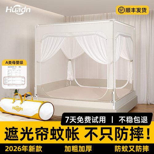 2026新款防摔蚊帐柔光帘帐纱遮光家用A类加密婴儿防止掉床家用