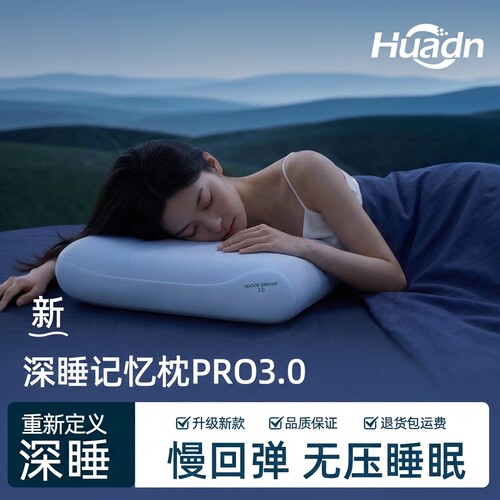深睡枕pro3记忆棉护颈椎助睡眠男女单人枕头枕芯一对成人2026新款