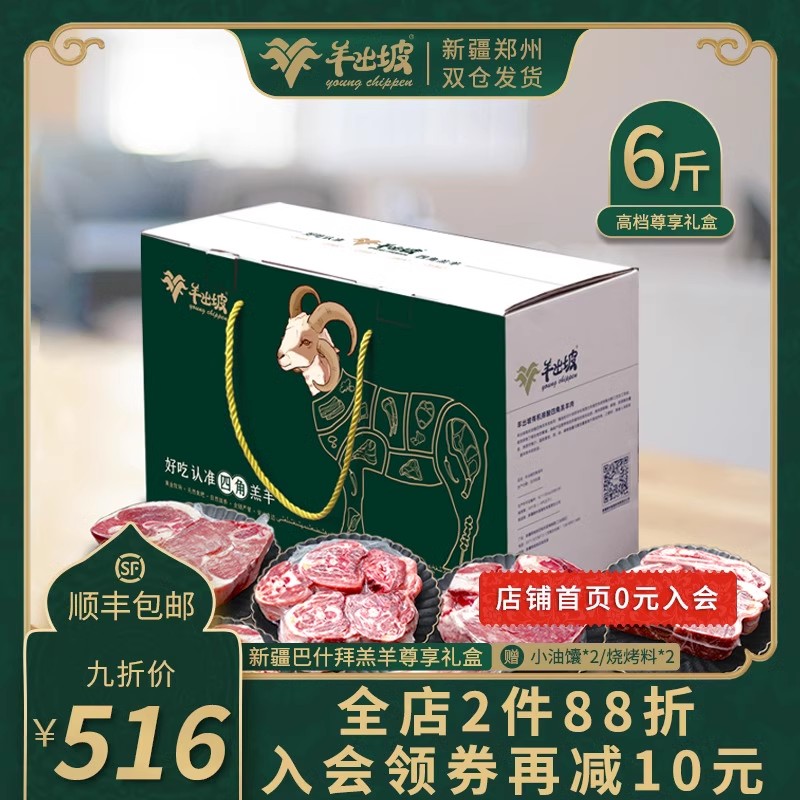 新疆羊肉包邮整6斤礼盒火锅食材