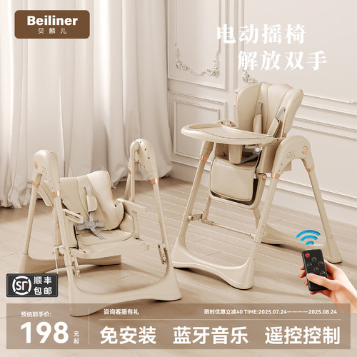 宝宝餐椅电动摇椅二合一多功能