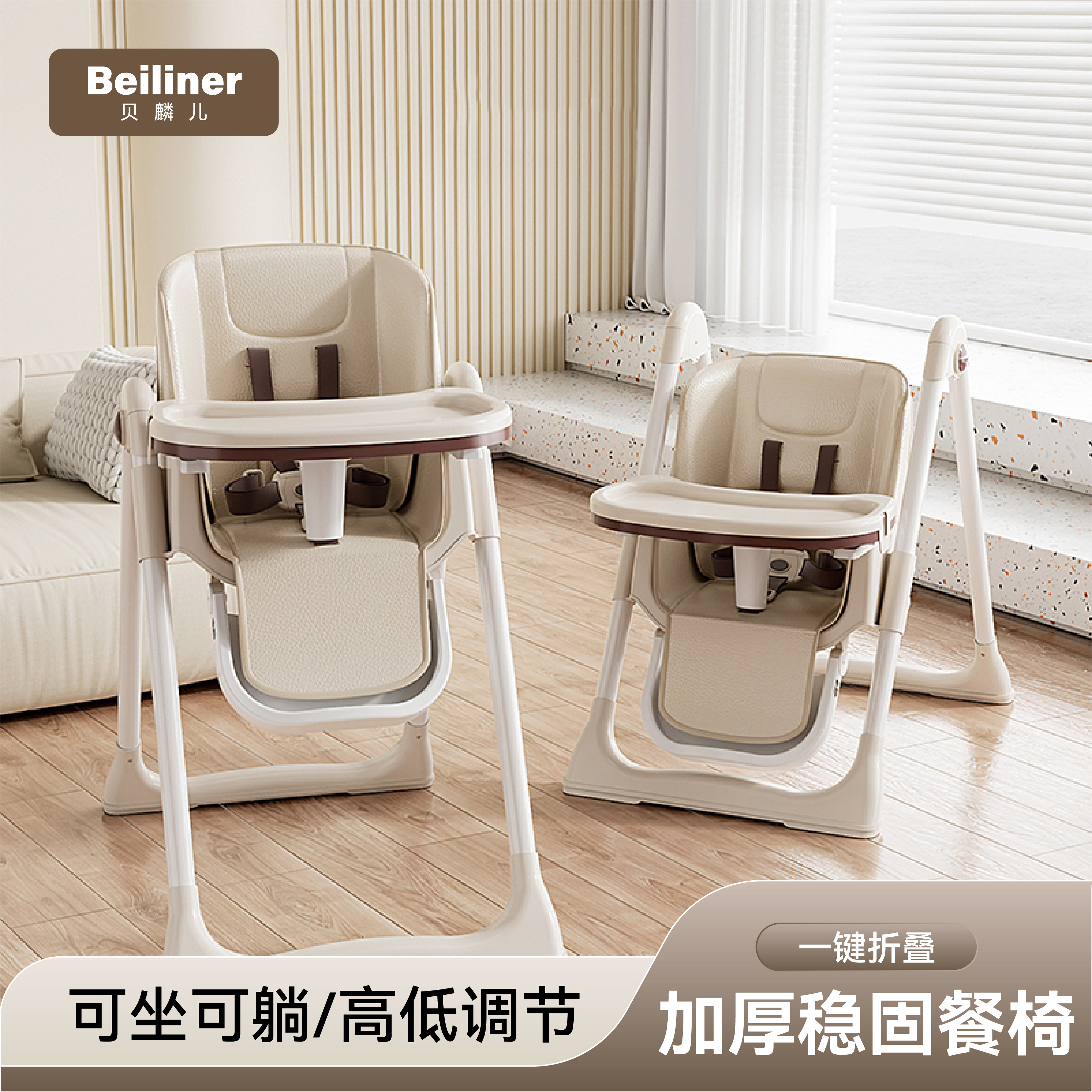 贝麟儿多功能宝宝餐椅